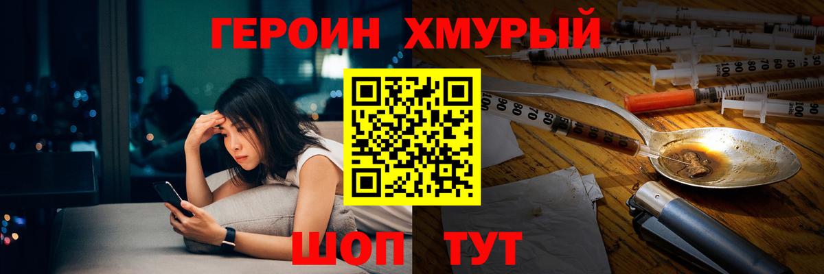 Красноуфимск  ГЕРОИН герыч  Вход с VPN 