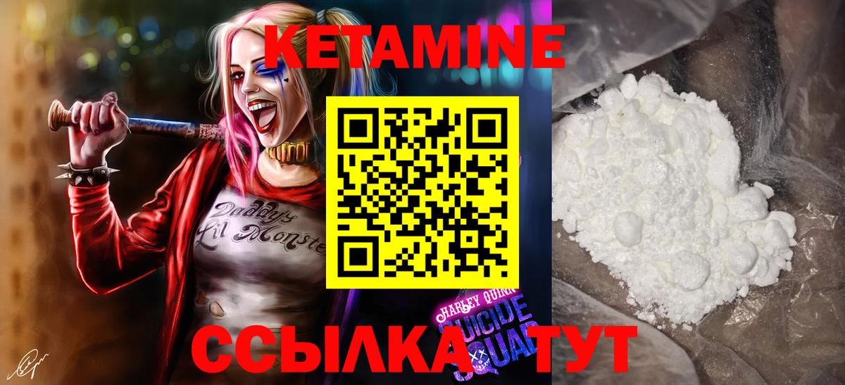 КЕТАМИН VHQ  Вход с VPN  Красноуфимск 